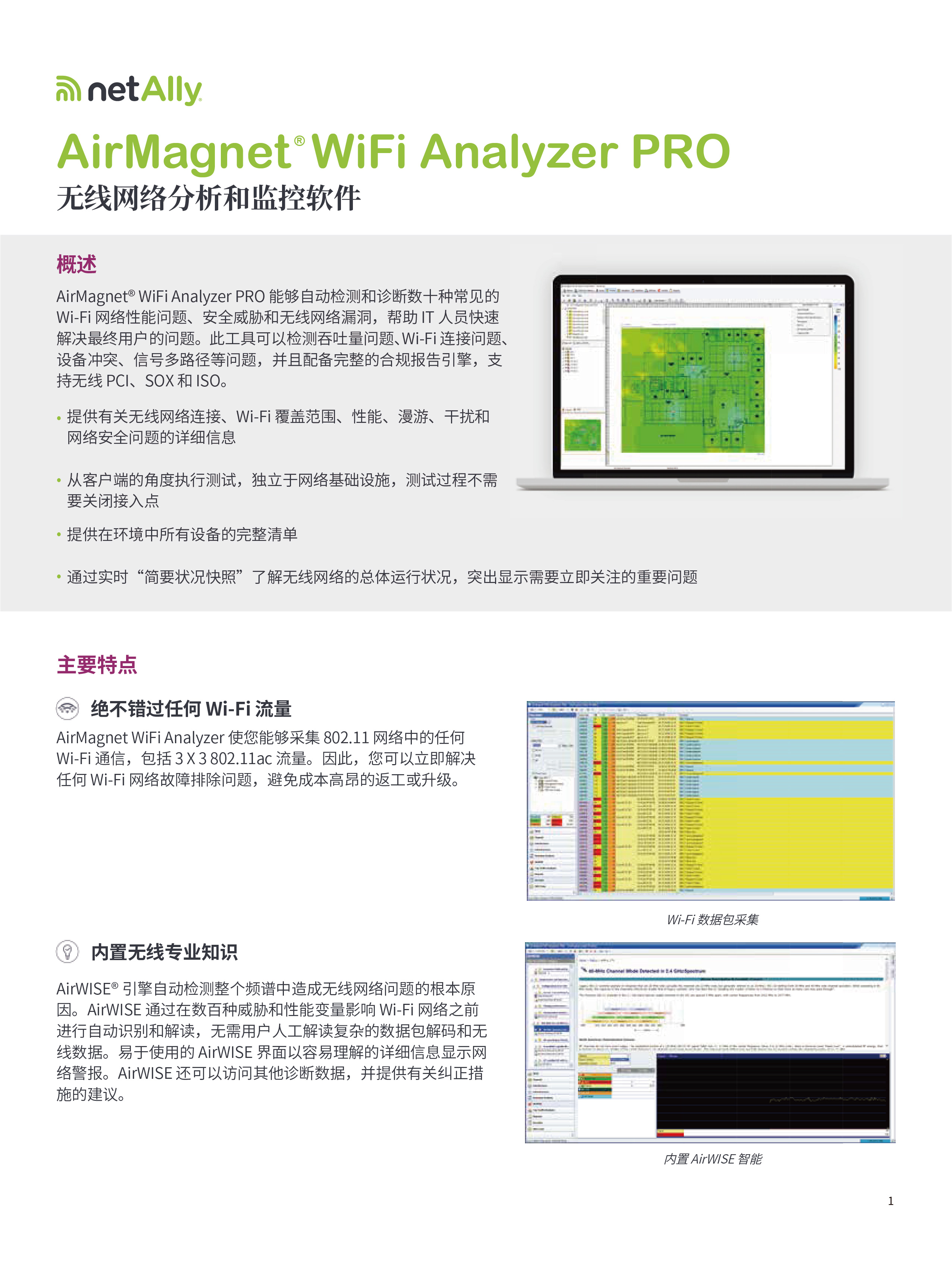 1625815937643282.jpg AirMagnet ? WiFi Analyzer PRO 無線網(wǎng)絡(luò)分析和監(jiān)控軟件-01.jpg