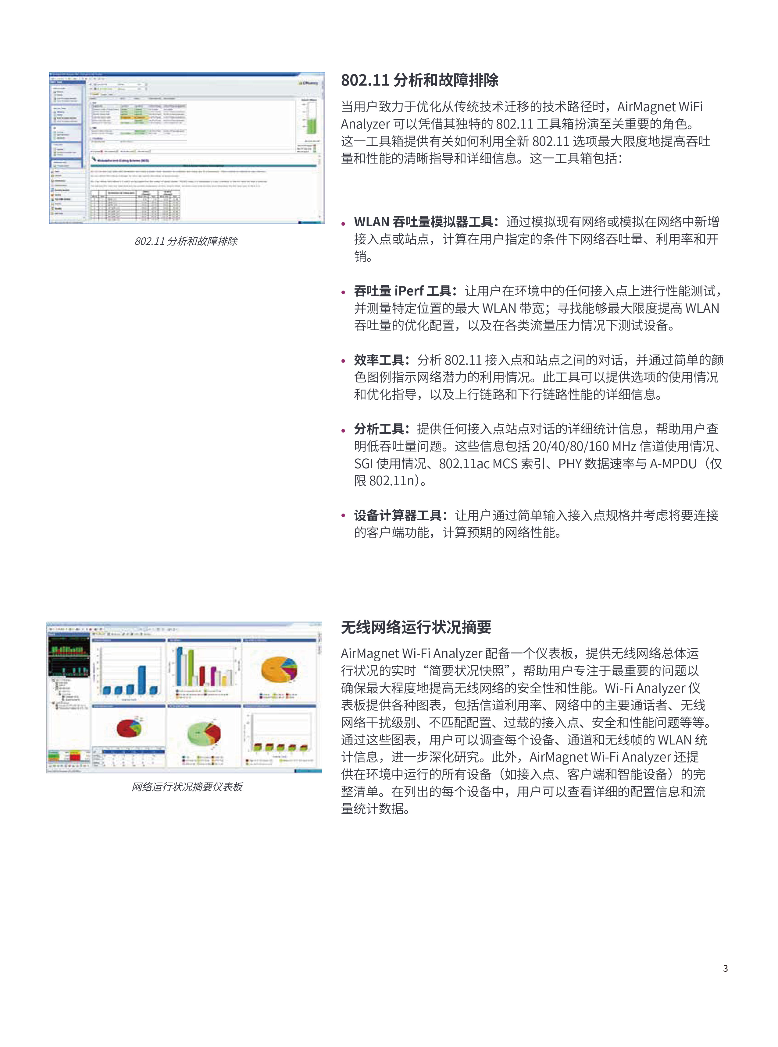 1625815949263053.jpg AirMagnet ? WiFi Analyzer PRO 無線網(wǎng)絡(luò)分析和監(jiān)控軟件-03.jpg