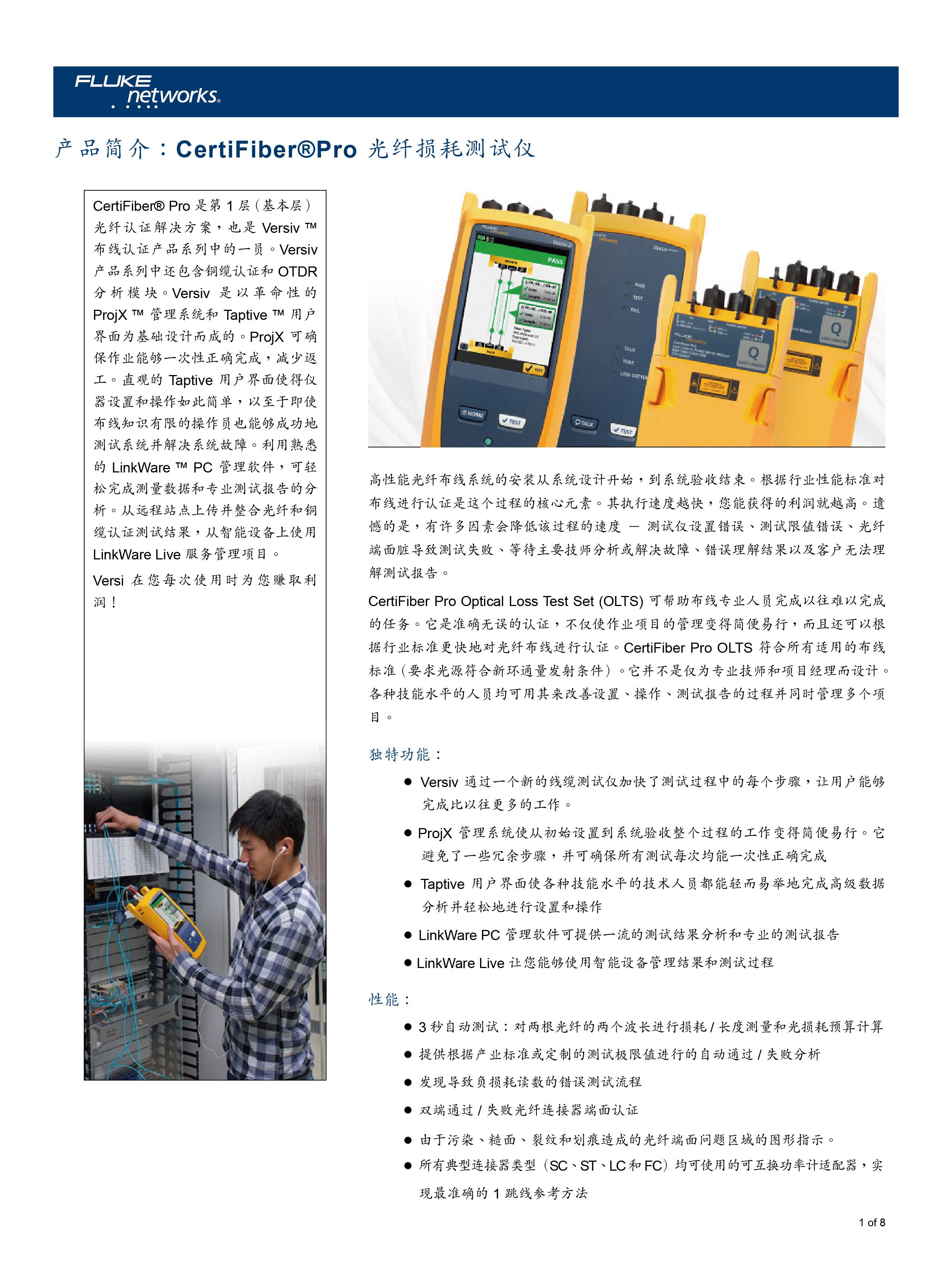 1626424759107162.jpg 光損耗測試解決方案-01.jpg